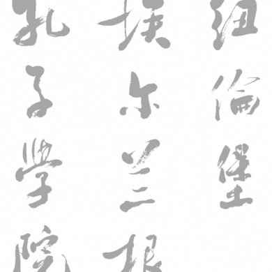 kalligraphiegraufreigestellt_0f795a4b-ca0c-42f4-9f9f-0bca3e7a06fd(1)